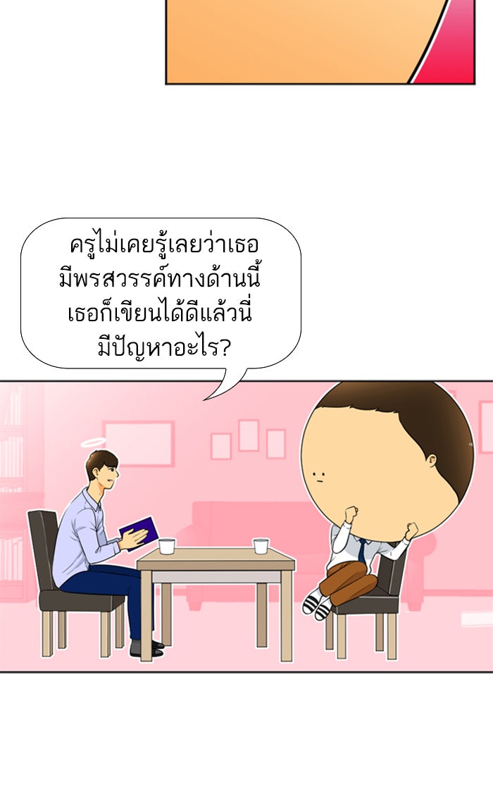 เด็กห้องนี้ มีแปลก - หน้า 5