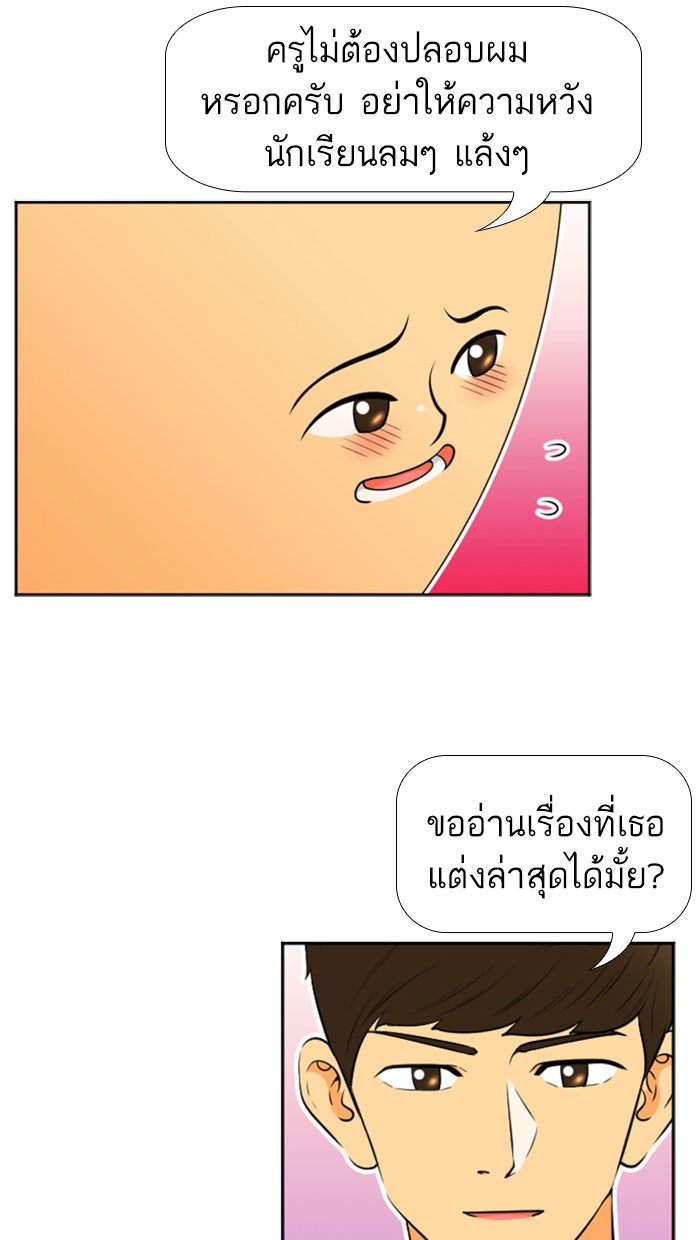 เด็กห้องนี้ มีแปลก - หน้า 6