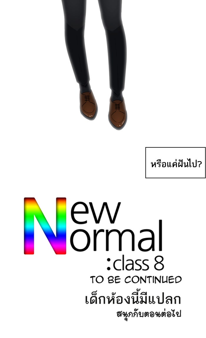 เด็กห้องนี้ มีแปลก - หน้า 68
