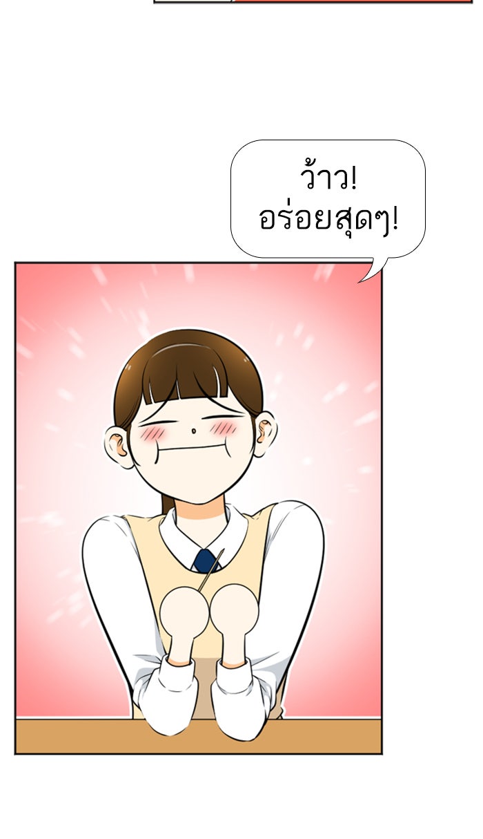 เด็กห้องนี้ มีแปลก - หน้า 28