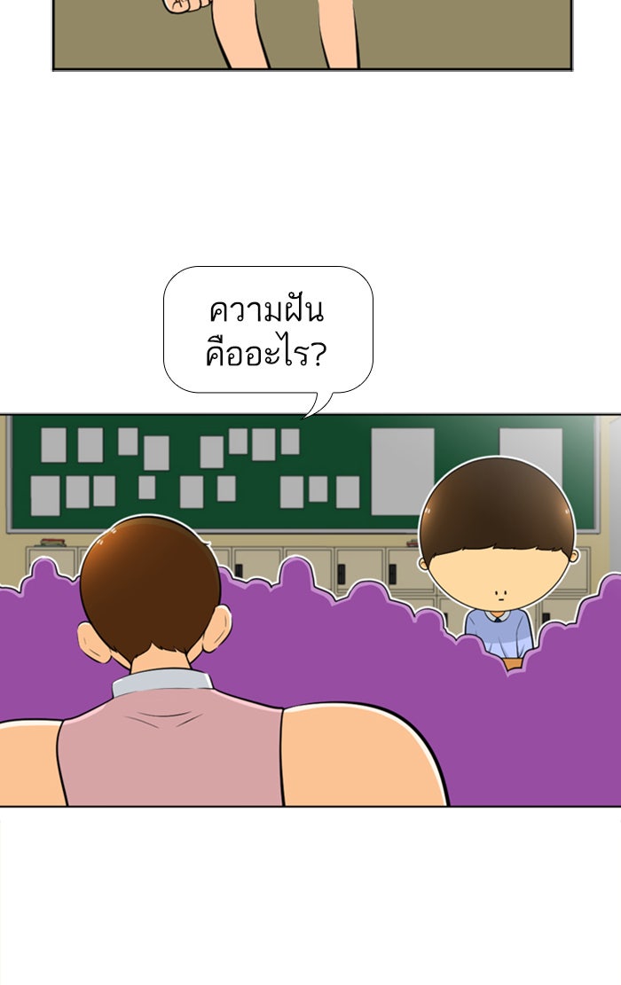 เด็กห้องนี้ มีแปลก - หน้า 3