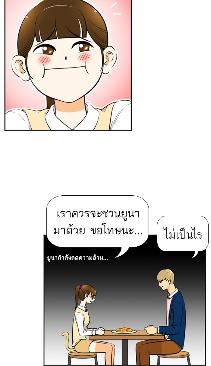 เด็กห้องนี้ มีแปลก - หน้า 30