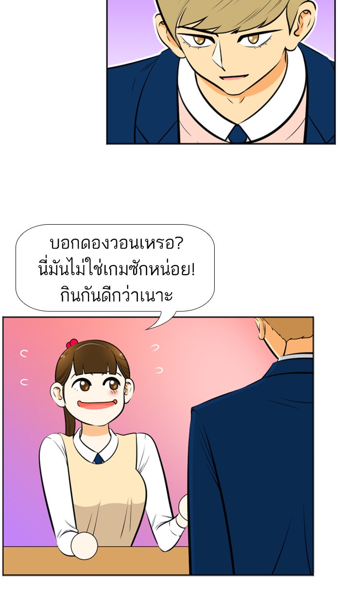 เด็กห้องนี้ มีแปลก - หน้า 35