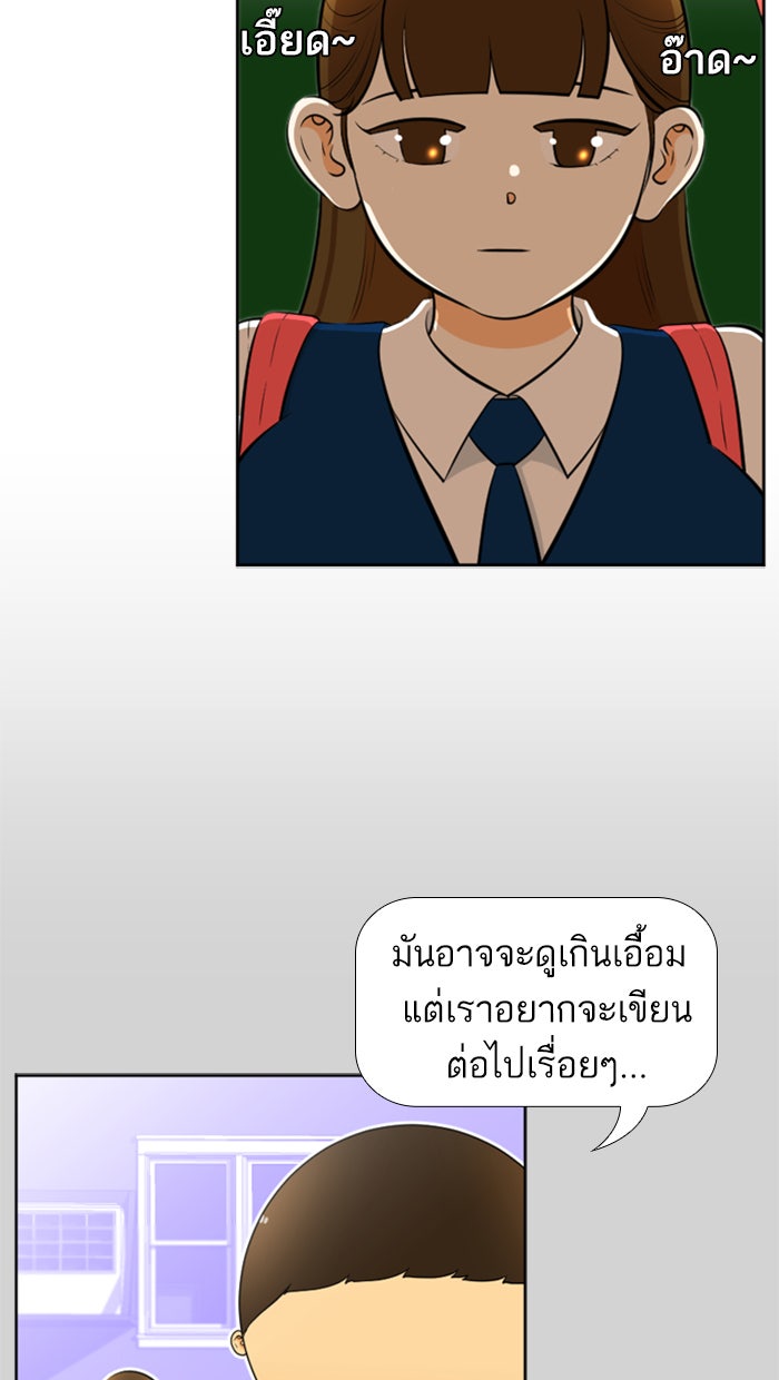 เด็กห้องนี้ มีแปลก - หน้า 33