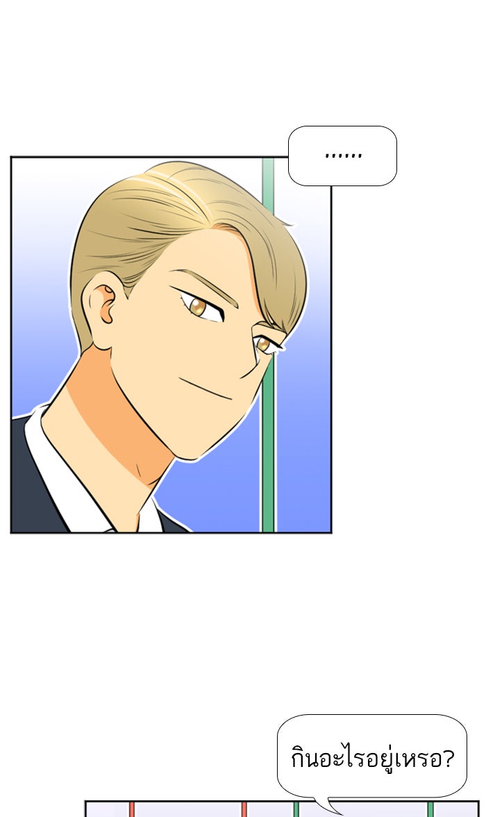 เด็กห้องนี้ มีแปลก - หน้า 45