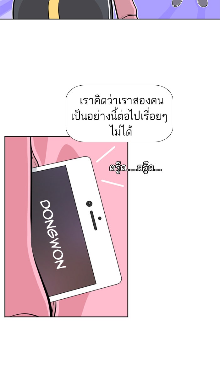 เด็กห้องนี้ มีแปลก - หน้า 64
