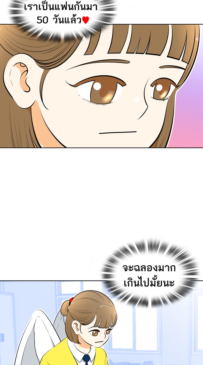 เด็กห้องนี้ มีแปลก - หน้า 2