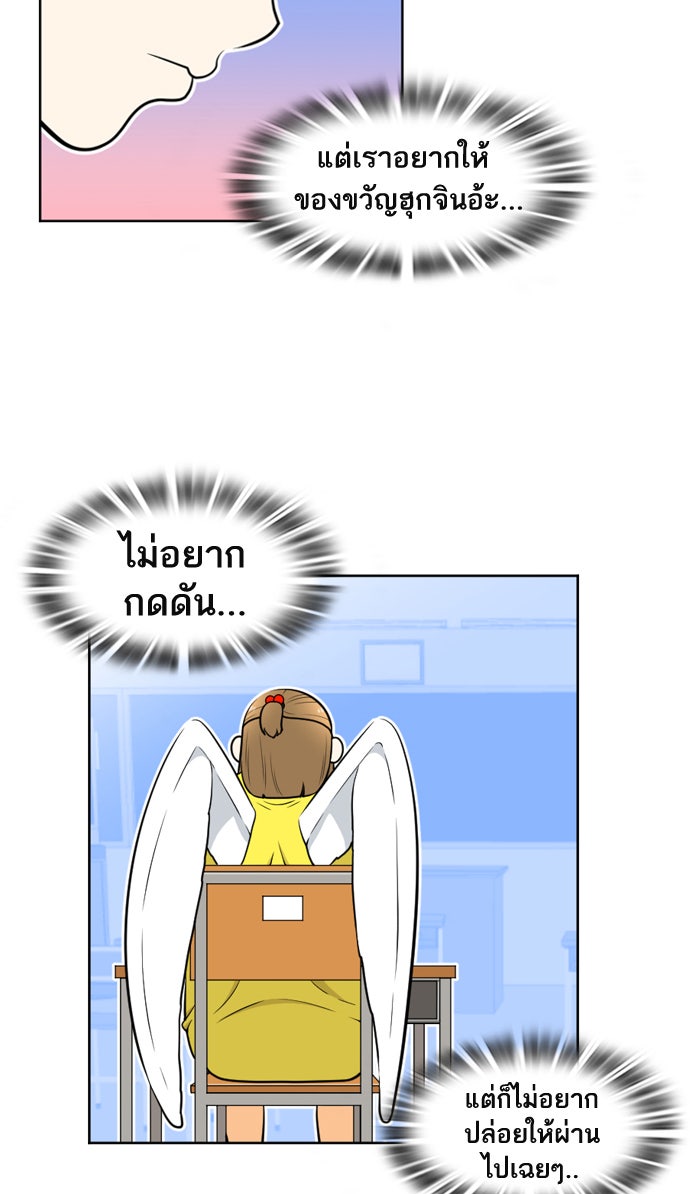 เด็กห้องนี้ มีแปลก - หน้า 7