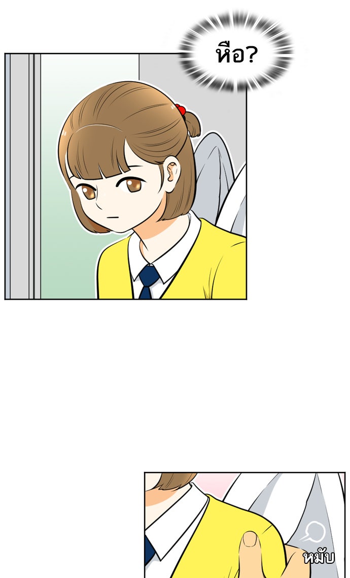 เด็กห้องนี้ มีแปลก - หน้า 2