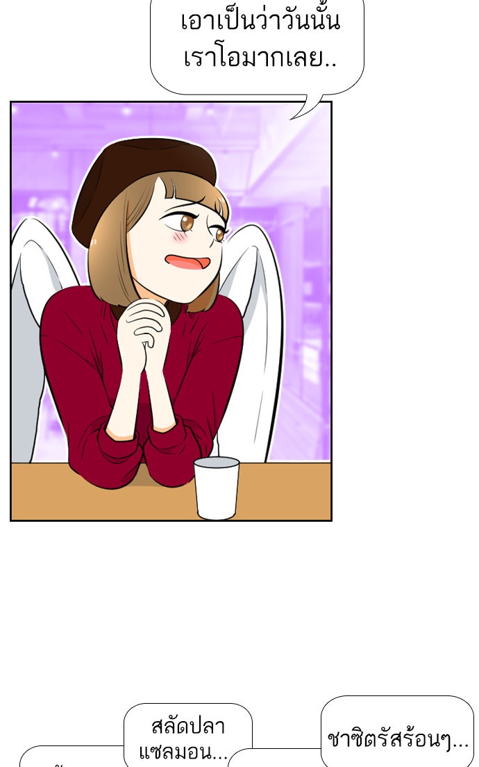 เด็กห้องนี้ มีแปลก - หน้า 32