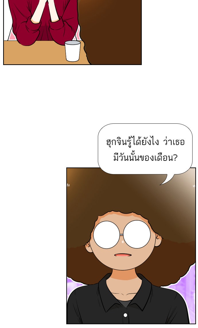 เด็กห้องนี้ มีแปลก - หน้า 34