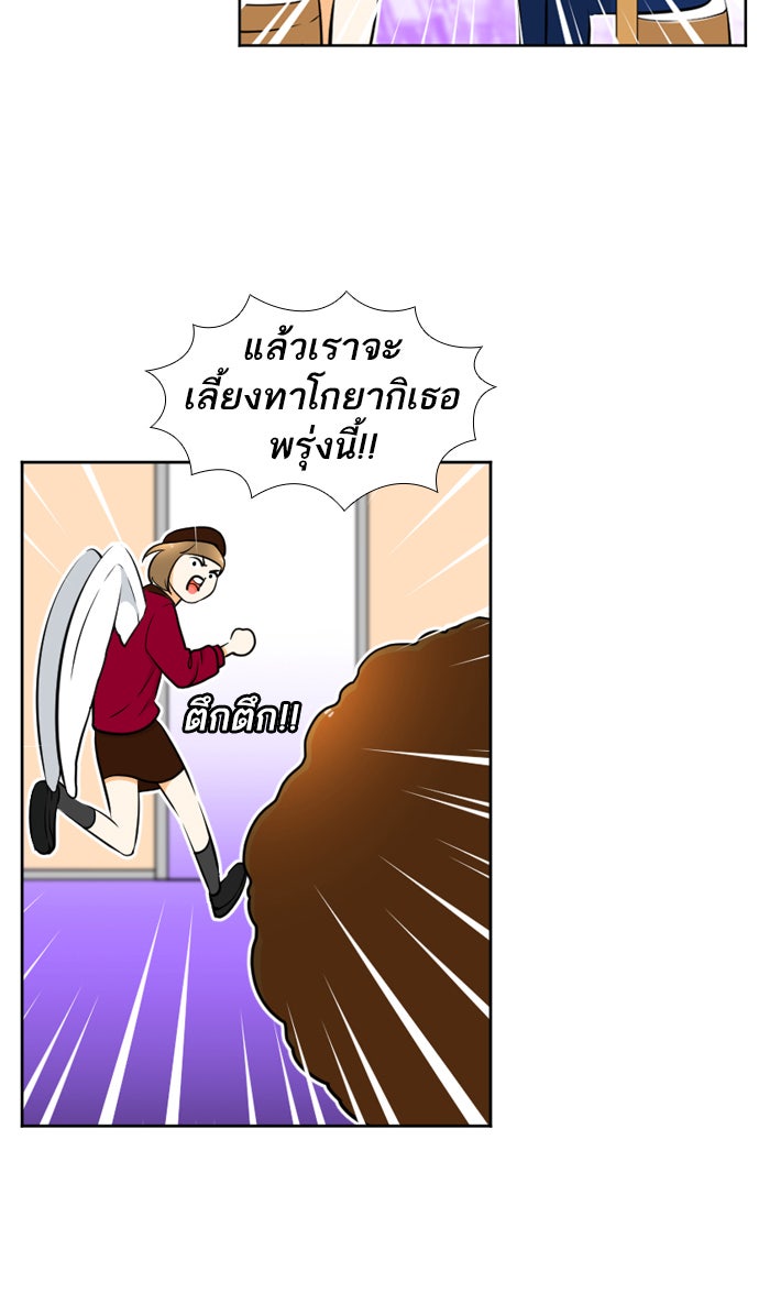 เด็กห้องนี้ มีแปลก - หน้า 44