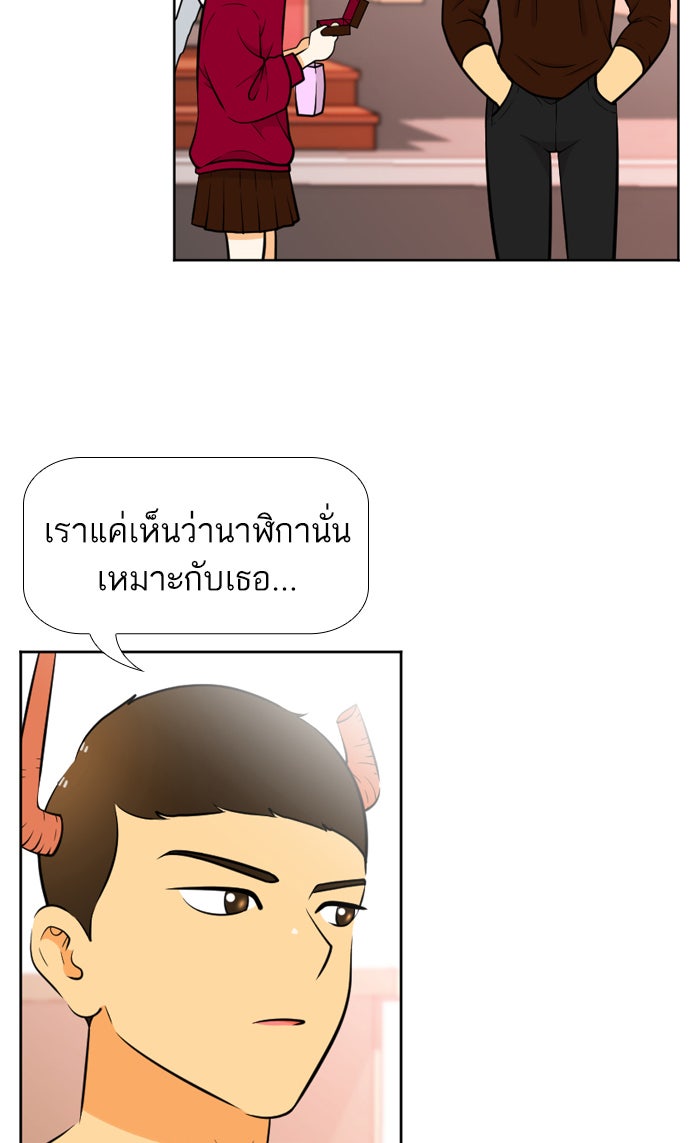 เด็กห้องนี้ มีแปลก - หน้า 61