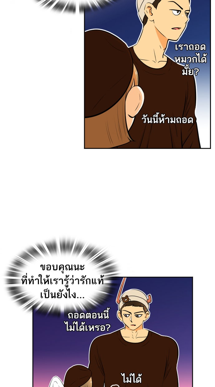 เด็กห้องนี้ มีแปลก - หน้า 72