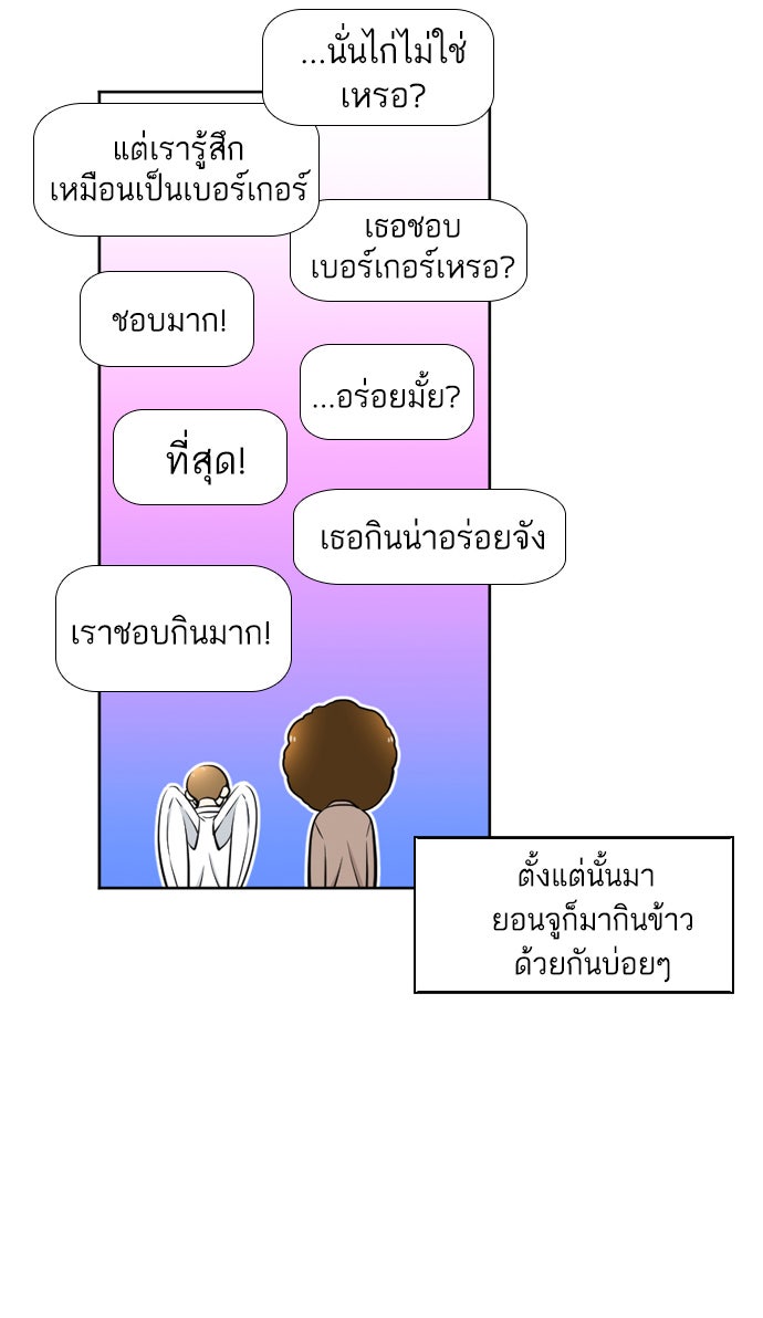 เด็กห้องนี้ มีแปลก - หน้า 39