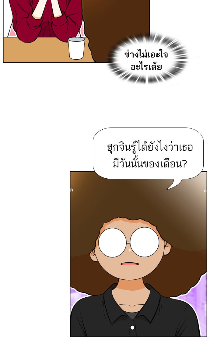 เด็กห้องนี้ มีแปลก - หน้า 68