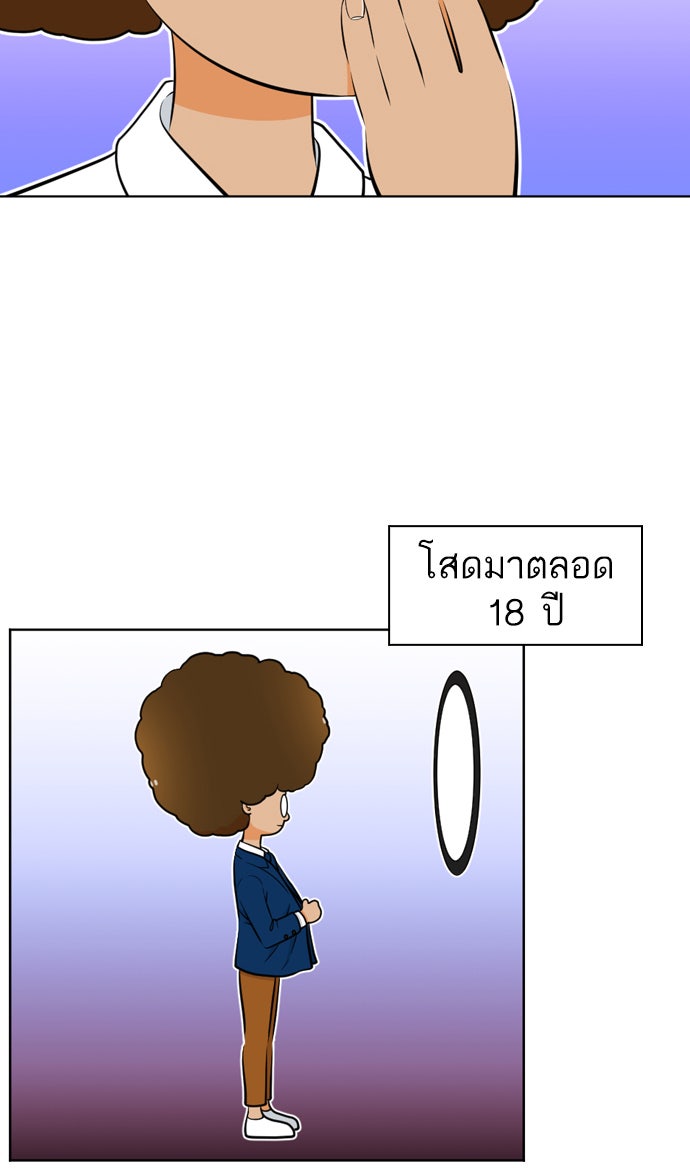 เด็กห้องนี้ มีแปลก - หน้า 7