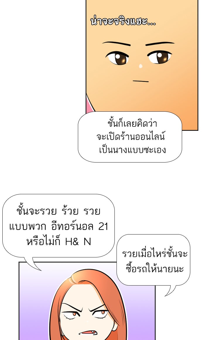 เด็กห้องนี้ มีแปลก - หน้า 35