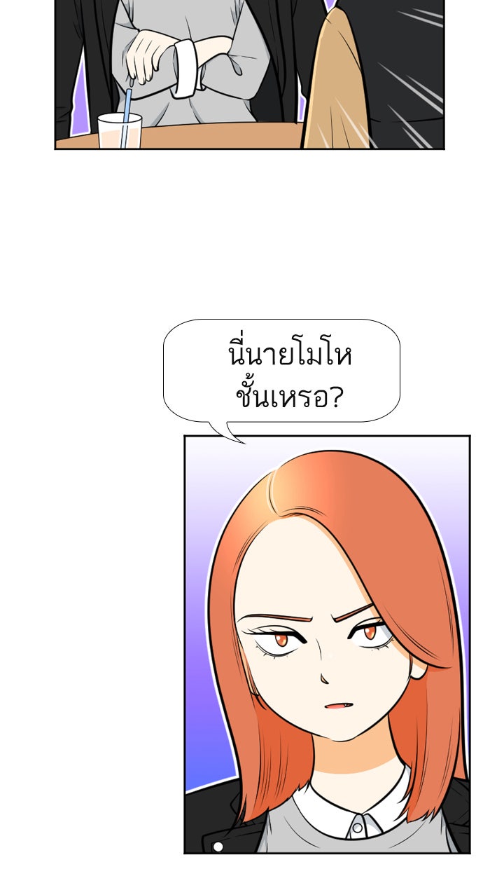 เด็กห้องนี้ มีแปลก - หน้า 17