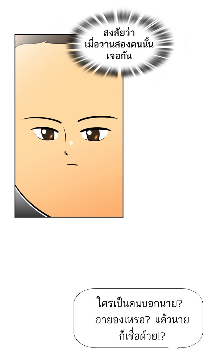 เด็กห้องนี้ มีแปลก - หน้า 44