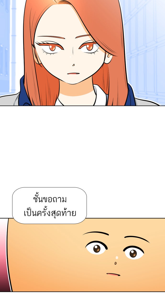 เด็กห้องนี้ มีแปลก - หน้า 69