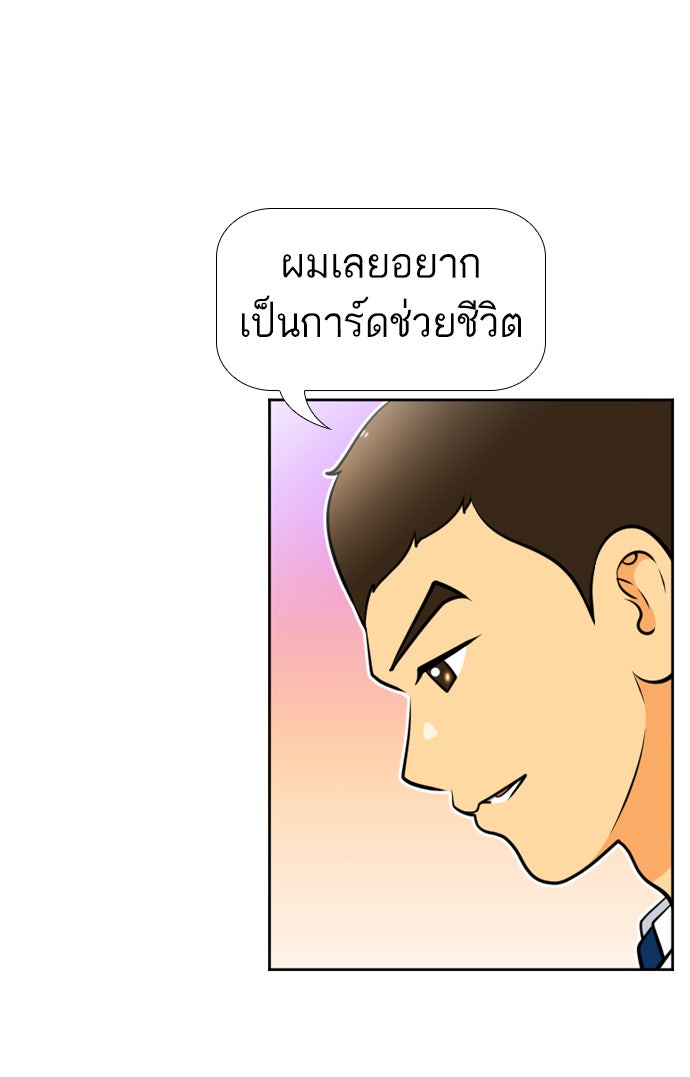เด็กห้องนี้ มีแปลก - หน้า 39