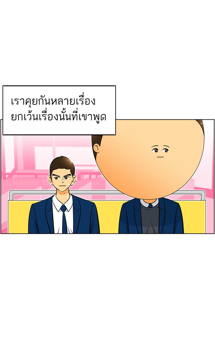 เด็กห้องนี้ มีแปลก - หน้า 69