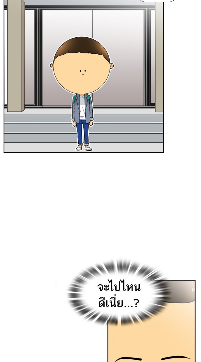 เด็กห้องนี้ มีแปลก - หน้า 2