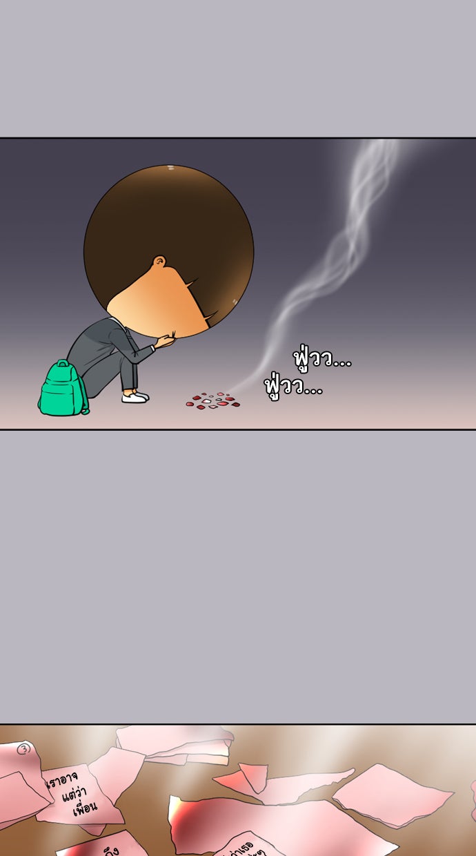 เด็กห้องนี้ มีแปลก - หน้า 73