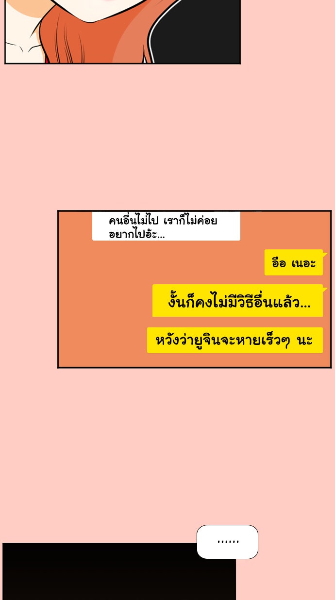 เด็กห้องนี้ มีแปลก - หน้า 28