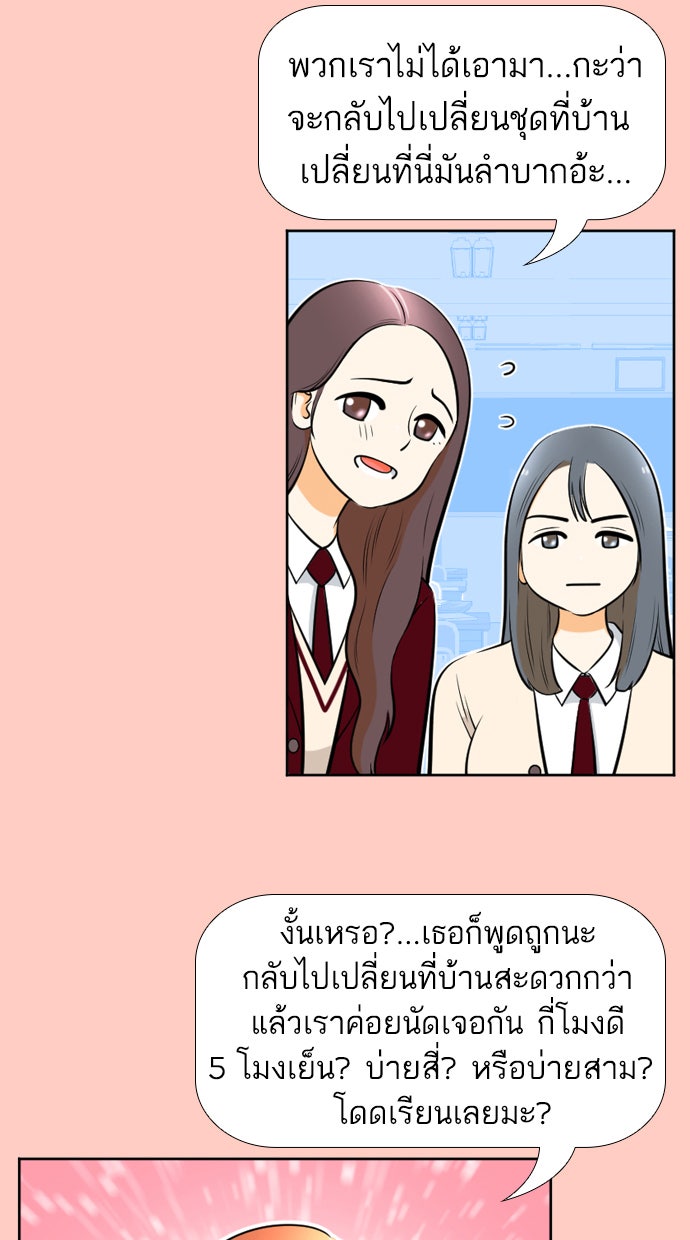 เด็กห้องนี้ มีแปลก - หน้า 7