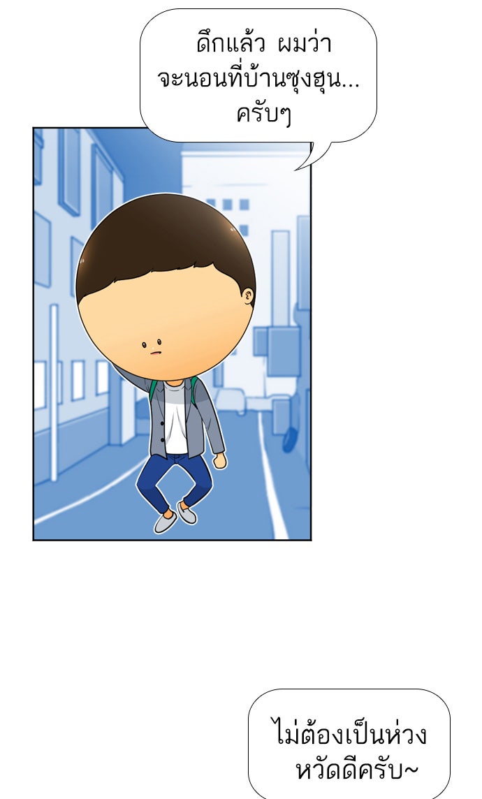 เด็กห้องนี้ มีแปลก - หน้า 2