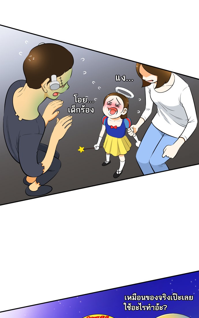 เด็กห้องนี้ มีแปลก - หน้า 32