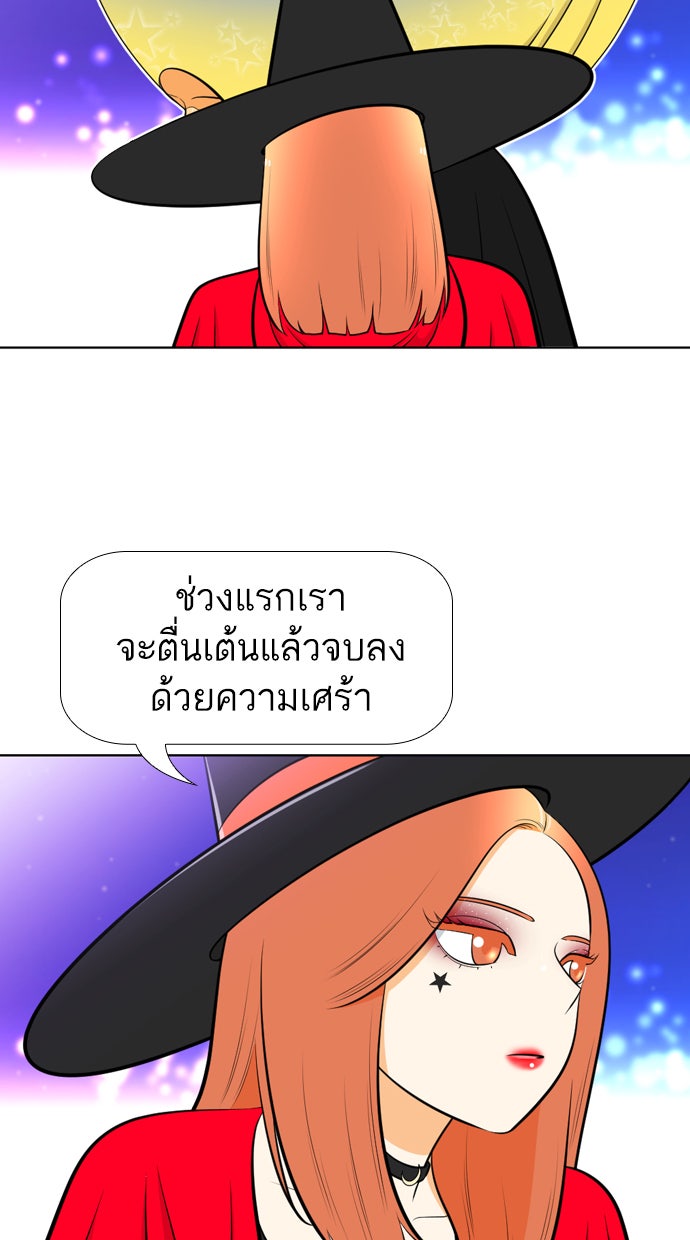 เด็กห้องนี้ มีแปลก - หน้า 91