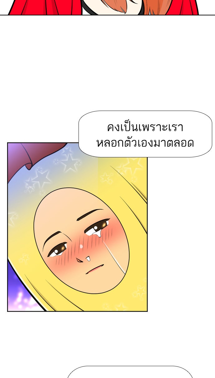 เด็กห้องนี้ มีแปลก - หน้า 92