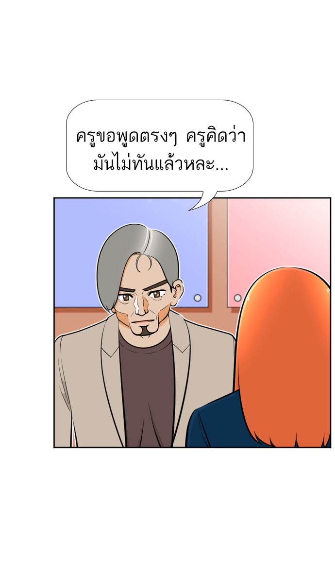เด็กห้องนี้ มีแปลก - หน้า 39