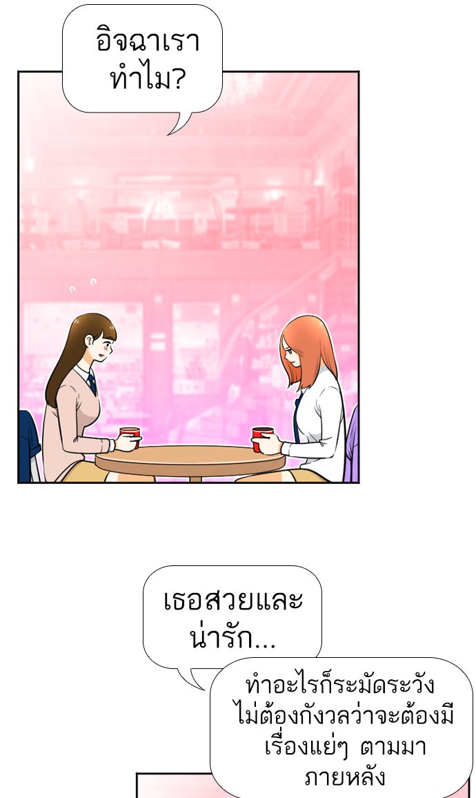 เด็กห้องนี้ มีแปลก - หน้า 29