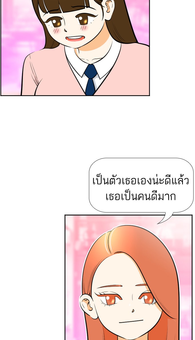 เด็กห้องนี้ มีแปลก - หน้า 33
