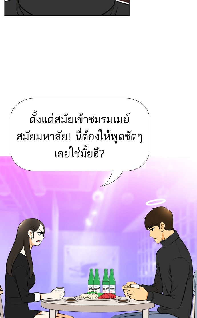 เด็กห้องนี้ มีแปลก - หน้า 72