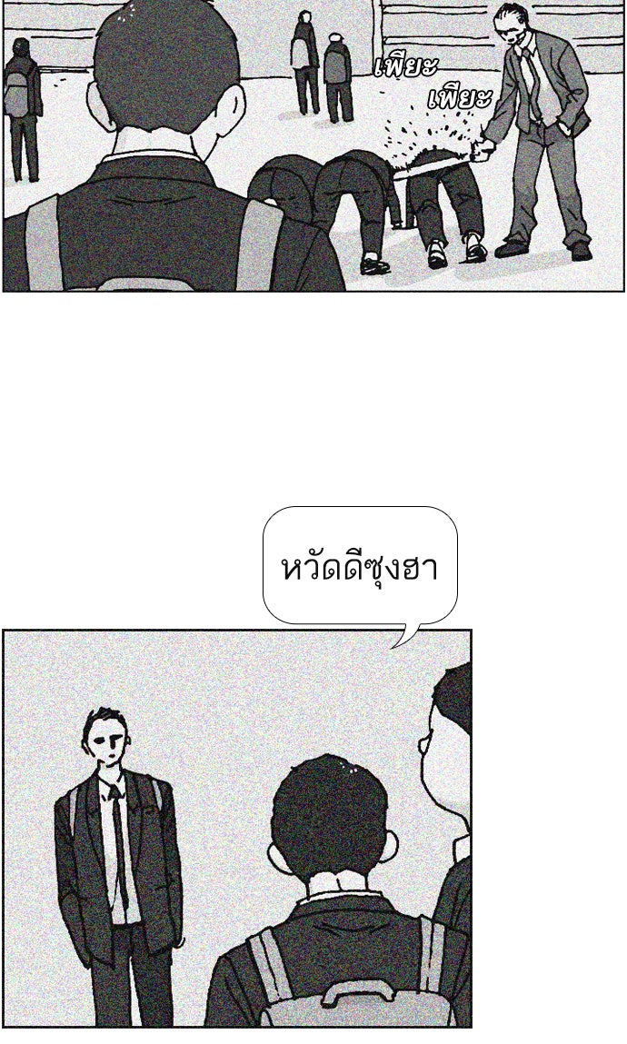 เด็กห้องนี้ มีแปลก - หน้า 4