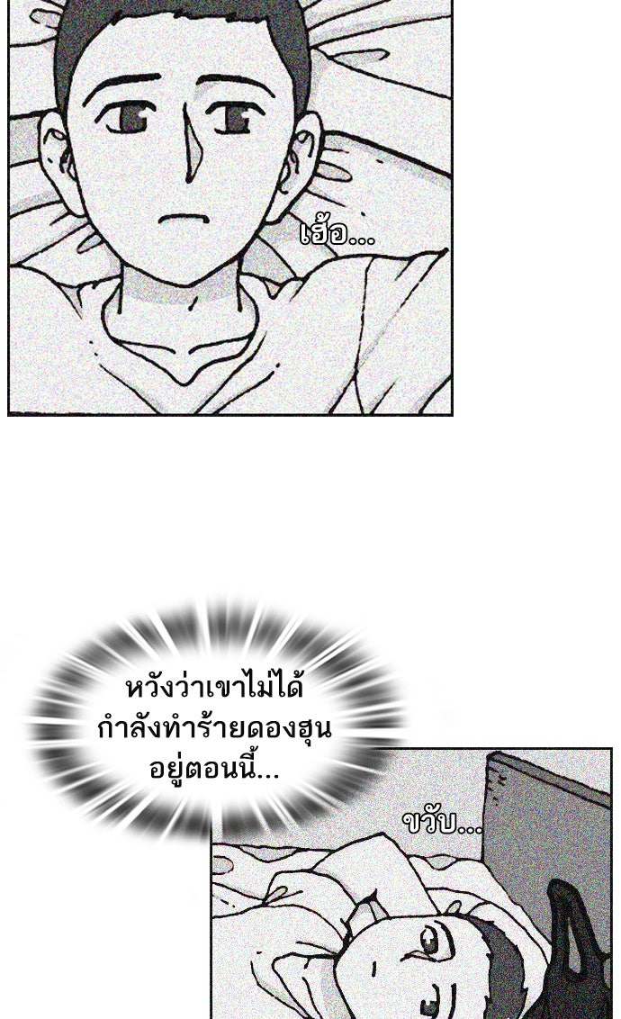 เด็กห้องนี้ มีแปลก - หน้า 34