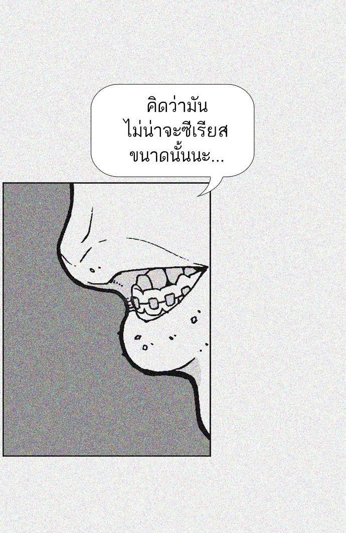 เด็กห้องนี้ มีแปลก - หน้า 3