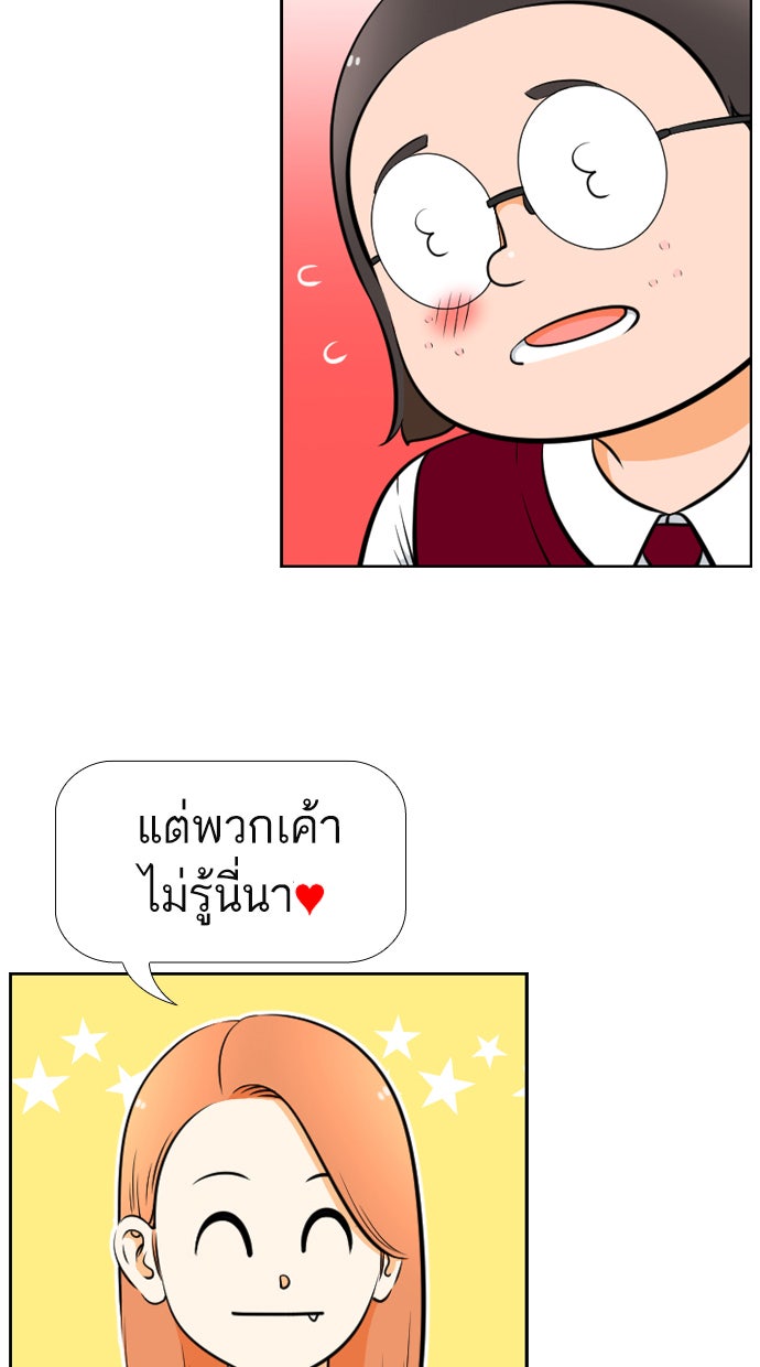 เด็กห้องนี้ มีแปลก - หน้า 29