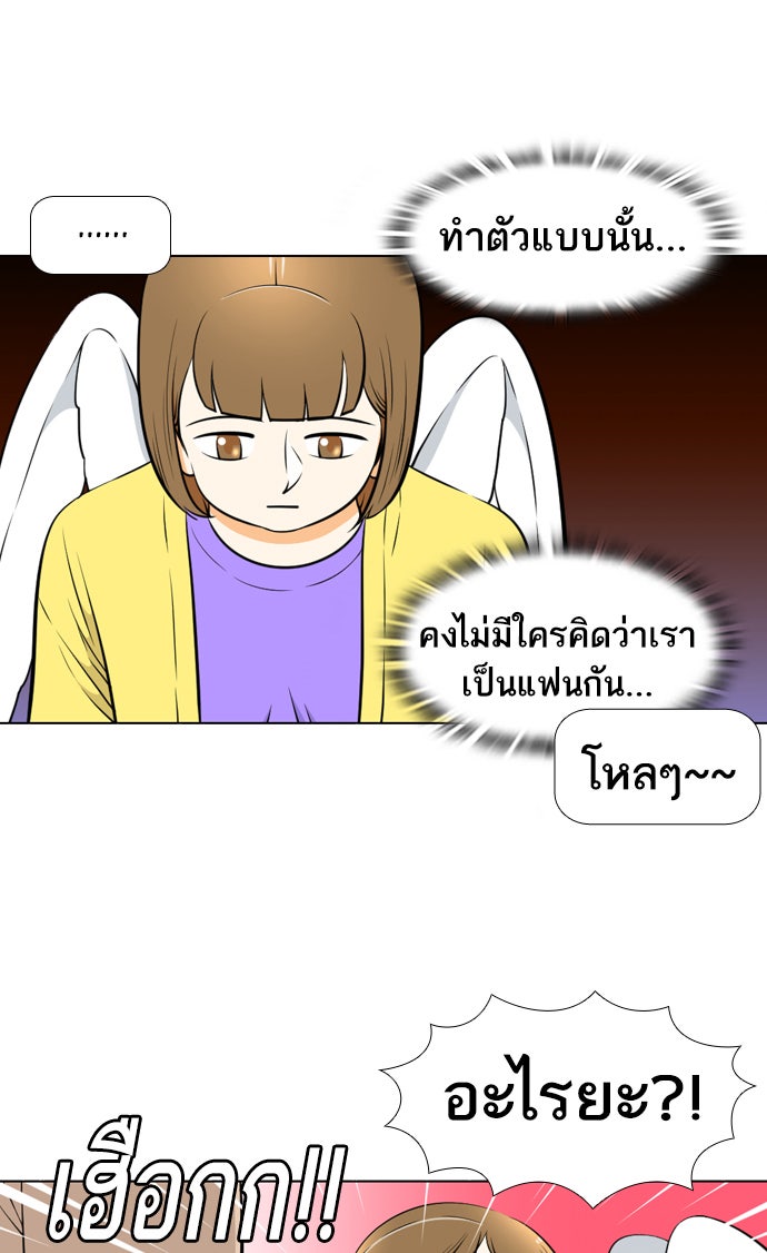 เด็กห้องนี้ มีแปลก - หน้า 30