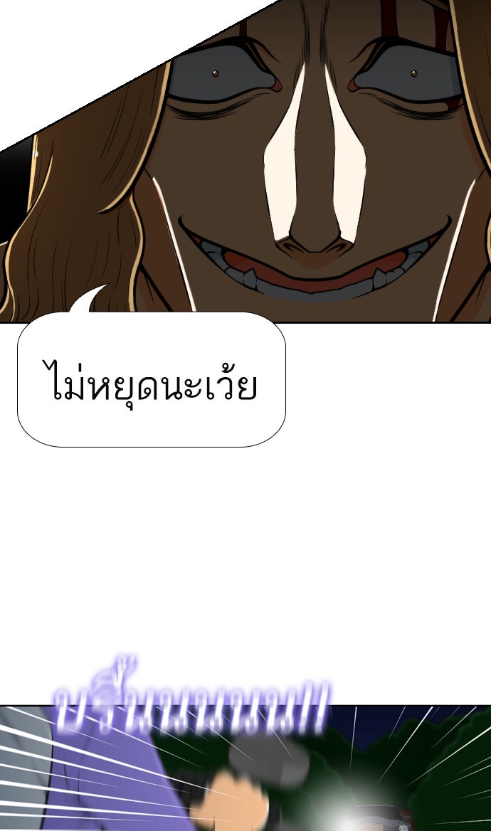 เด็กห้องนี้ มีแปลก - หน้า 43