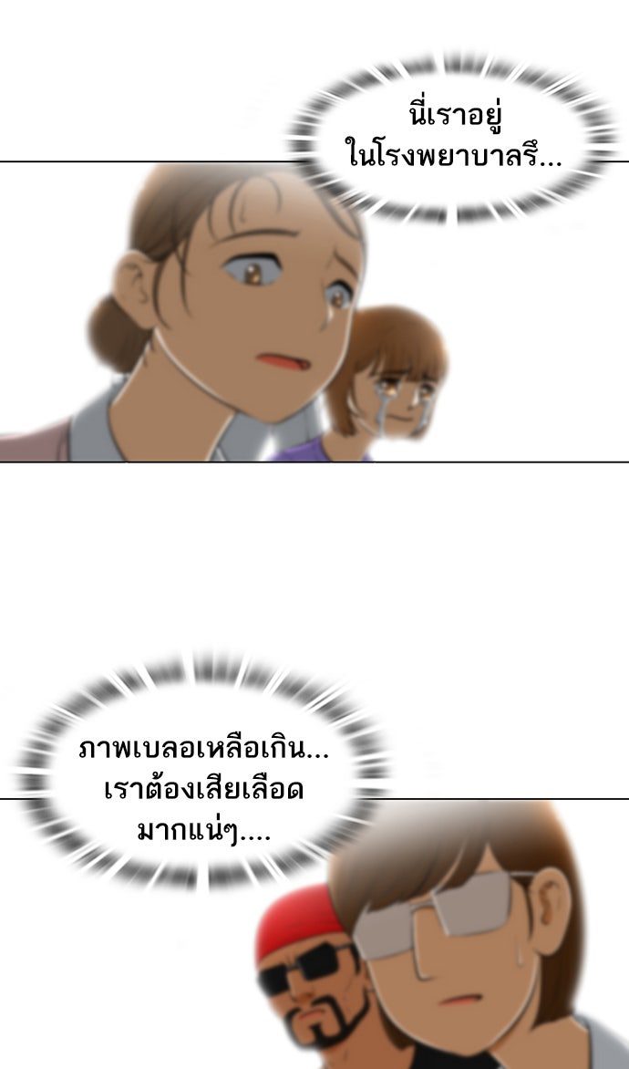 เด็กห้องนี้ มีแปลก - หน้า 73