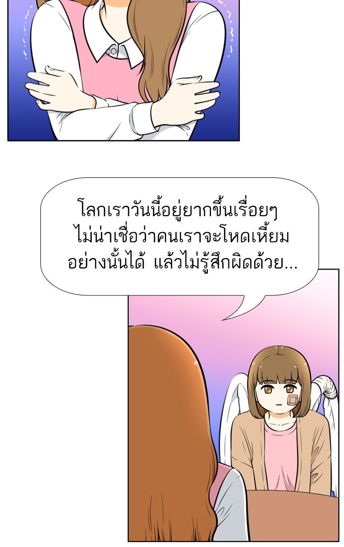 เด็กห้องนี้ มีแปลก - หน้า 17
