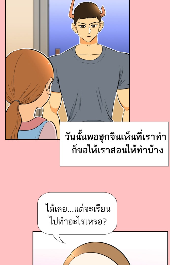 เด็กห้องนี้ มีแปลก - หน้า 27