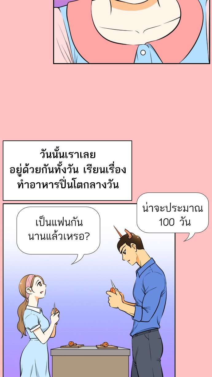 เด็กห้องนี้ มีแปลก - หน้า 30