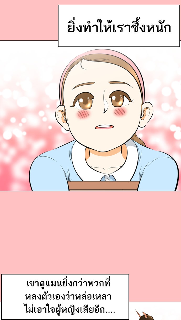 เด็กห้องนี้ มีแปลก - หน้า 36